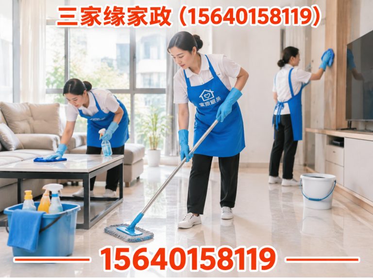 大东区沈阳家政服务展示图